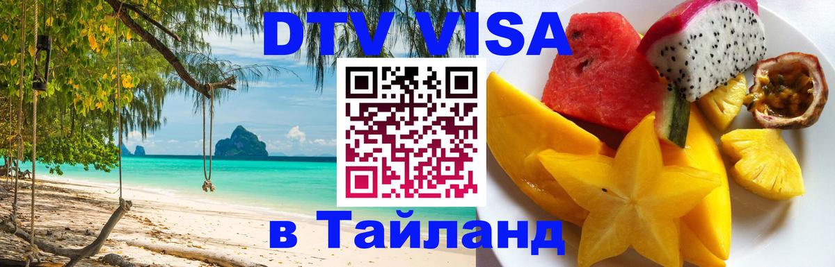 Цены на DTV визу в Таиланд — пакеты услуг, достаточно даже паспорта - 